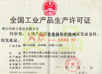 糖分裝生產許可證