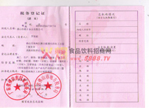 稅務登記證