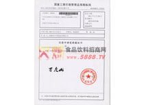 百度山注冊申請受理通知書