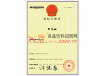 百度山商標證
