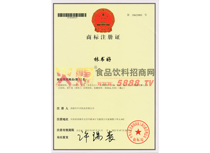 林書好商標證