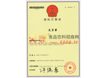 太子果商標注冊證