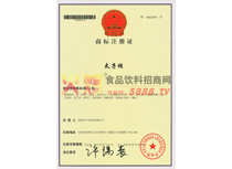太子核商標注冊證