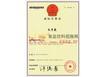 太子花商標注冊證