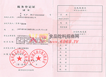 稅務登記證
