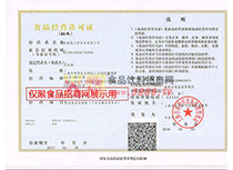 食品經(jīng)營(yíng)許可證