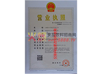 營(yíng)業(yè)執(zhí)照