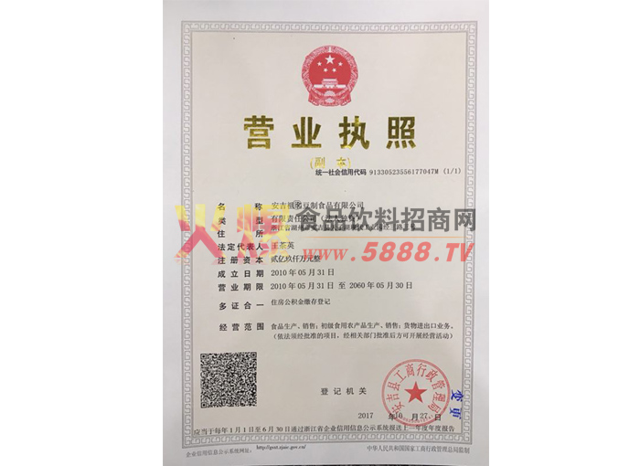 營業(yè)執(zhí)照