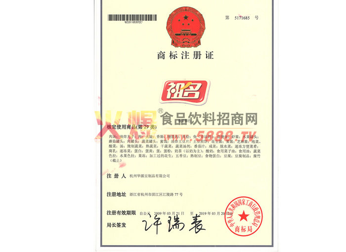 祖名商標