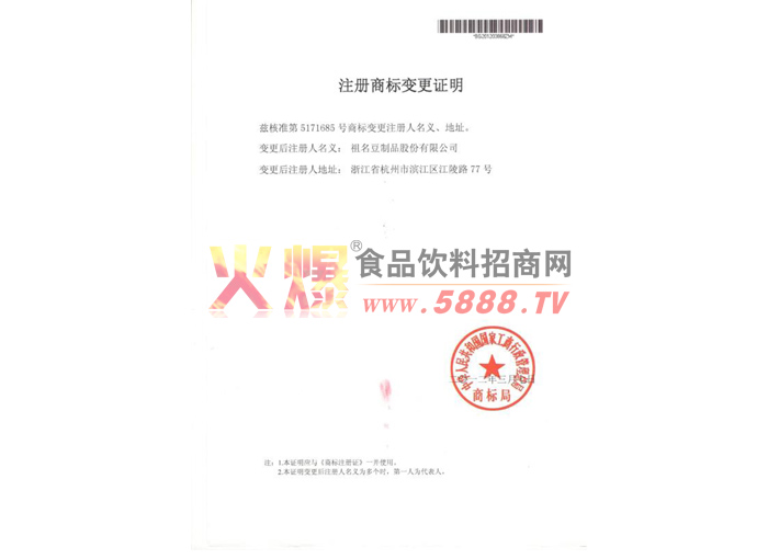 祖名商標變更證明