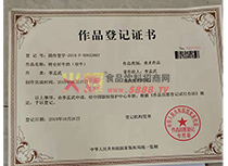 作品登記證書