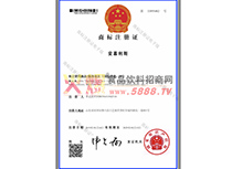 安幕利斯商標(biāo)注冊證