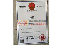 特圣商標(biāo)注冊證