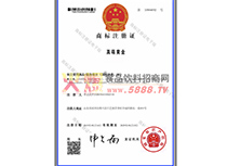真萌黃金商標(biāo)注冊證