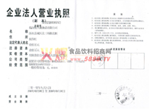 營(yíng)業(yè)執(zhí)照
