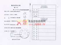 稅務(wù)登記證