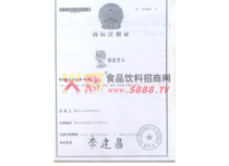 商標(biāo)注冊(cè)證
