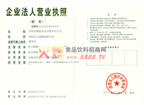 企業(yè)法人營(yíng)業(yè)執(zhí)照
