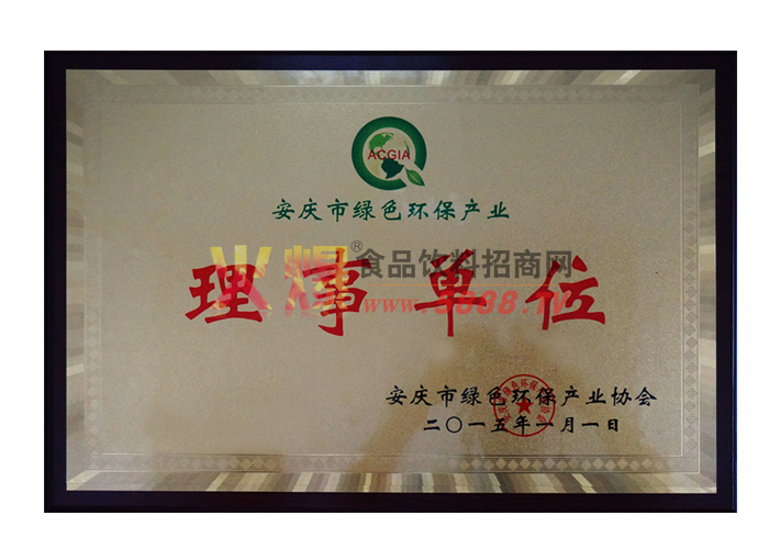 環(huán)保理事單位