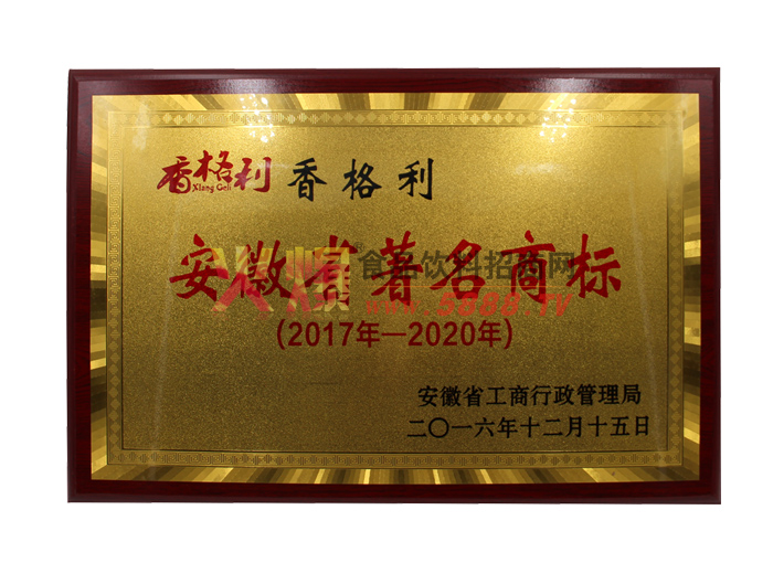 著名商標(biāo)證