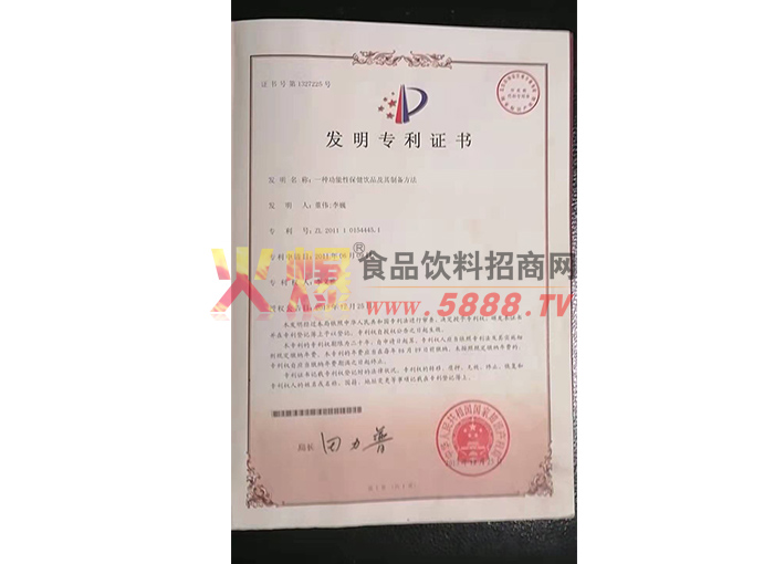 發(fā)明專利證書（飲品）