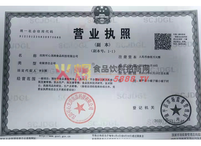 營(yíng)業(yè)執(zhí)照