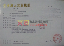 營業(yè)執(zhí)照