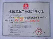 膨化食品生產(chǎn)許可證