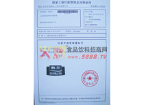 韓爾新標商標注冊證