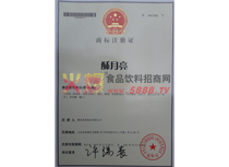 酥月亮商標注冊證