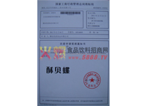 酥貝螺注冊商標證