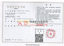 生產(chǎn)許可證