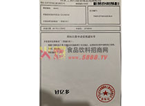 商標注冊申請受理通知書