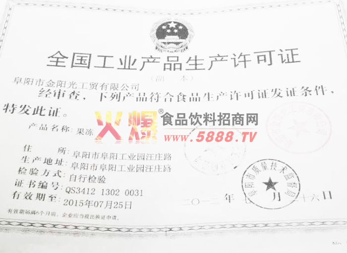 生產(chǎn)許可證