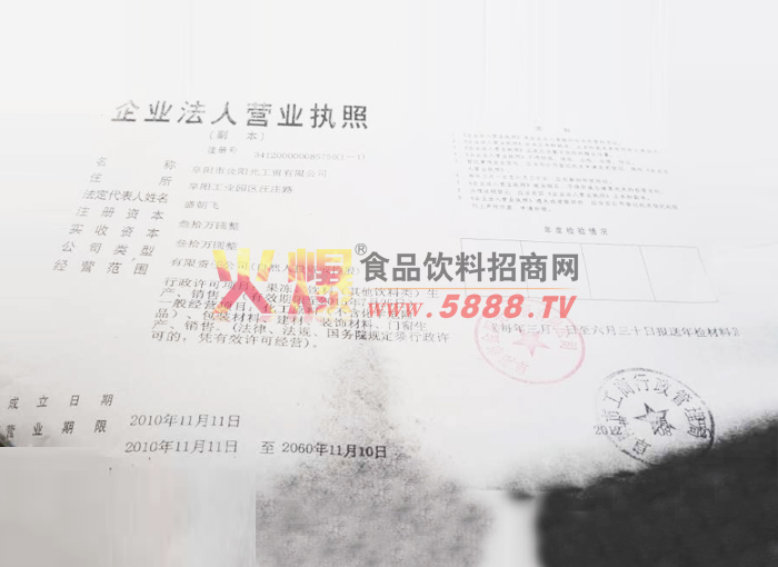 營業(yè)執(zhí)照