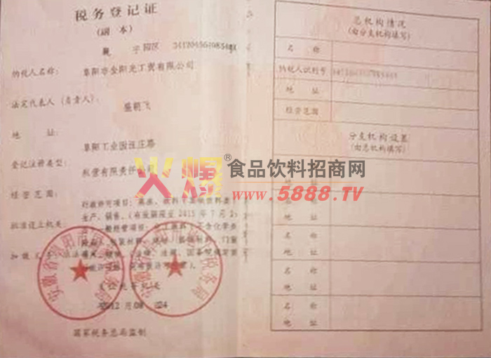 稅務(wù)登記證