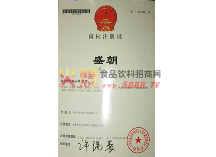 商標(biāo)注冊證