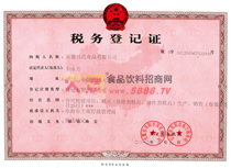 稅務(wù)登記證