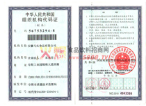 組織機(jī)構(gòu)代碼證