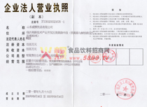 營(yíng)業(yè)執(zhí)照