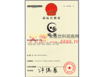 商標(biāo)注冊(cè)證