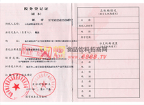 稅務(wù)登記證