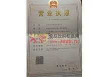 營業(yè)執(zhí)照