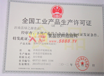全國(guó)工業(yè)產(chǎn)品生產(chǎn)許可證