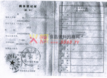 稅務(wù)登記證