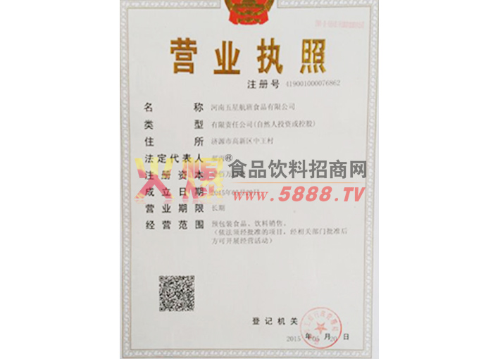 營業(yè)執(zhí)照