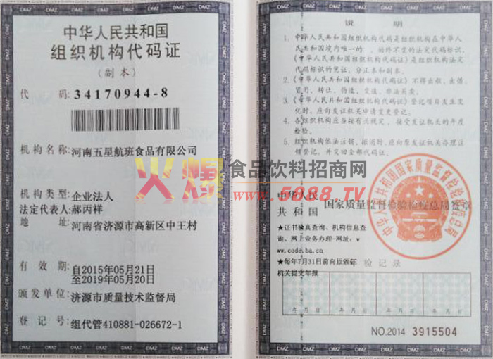 組織機(jī)構(gòu)代碼證