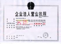 企業(yè)法人營業(yè)執(zhí)照