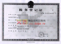 稅務(wù)登記證