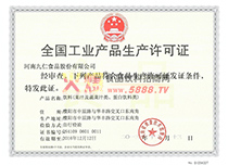 全國工業(yè)產(chǎn)品生產(chǎn)許可證